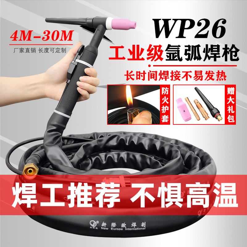 氩弧焊枪线WP26氩弧焊焊机配件WS-250/315氩弧焊枪把线气冷整套