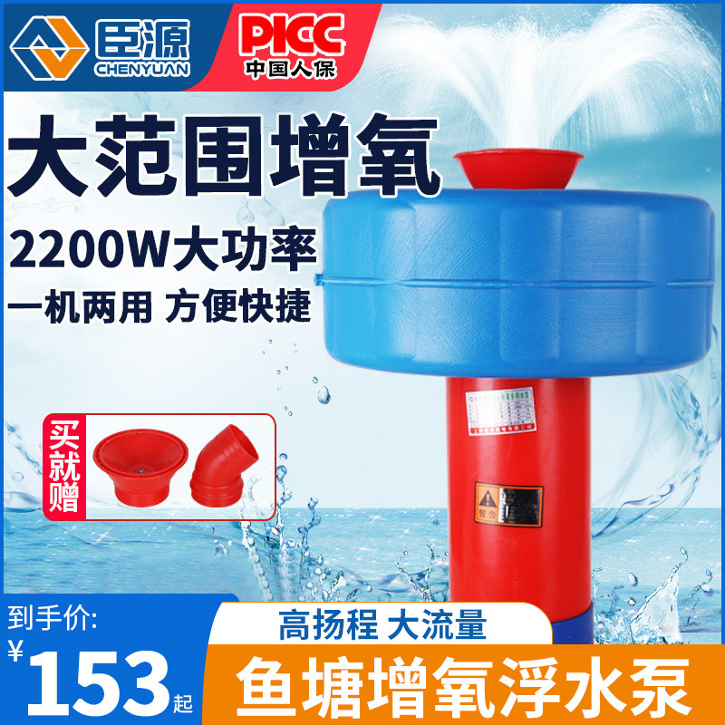 臣源鱼塘增氧机全自动浮水泵排水灌溉养殖两用池塘打氧充氧增氧泵