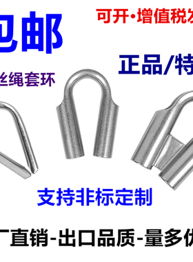 304不锈钢钢丝绳套环保护套三角环夸口鸡心环管式带档安全尼龙绳