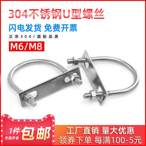 304不锈钢加长u型螺丝带挡板垫片u型管卡U型螺栓方形箍骑马管箍M8