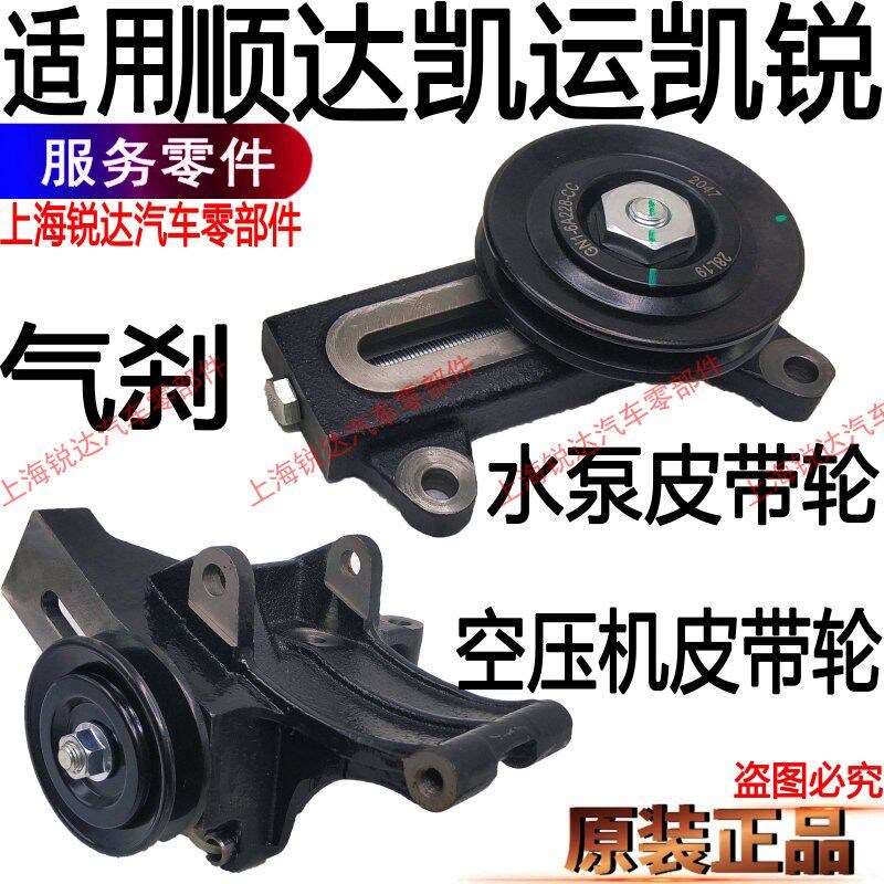 适用凯运水泵皮带轮涨紧轮空调皮带轮江铃凯运空压机皮带轮水泵