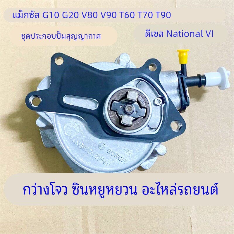 上汽大通V80V90T60T70T90发动机真空泵总成刹车真空泵真空泵总成