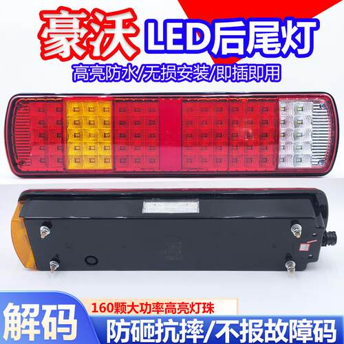 重汽豪沃后尾灯总成汕德卡t5g豪瀚tx t7h 380全防水超亮led刹车灯