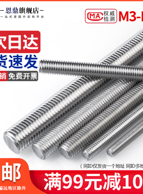304不锈钢牙条全螺纹通丝螺杆丝杆M2M3M4M5M6M8M10M12M14M16M18