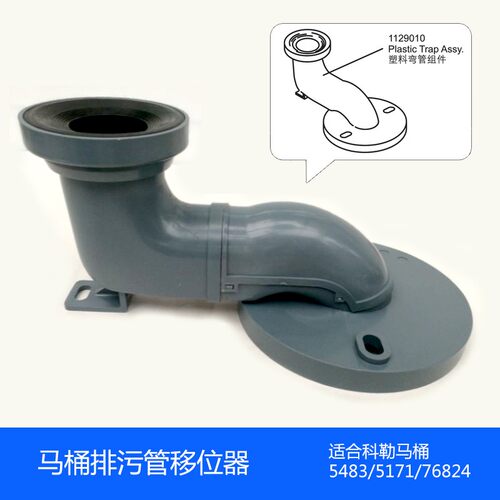 科勒马桶排污管座便器坐厕坑管坑距水距 通用型排污管配件