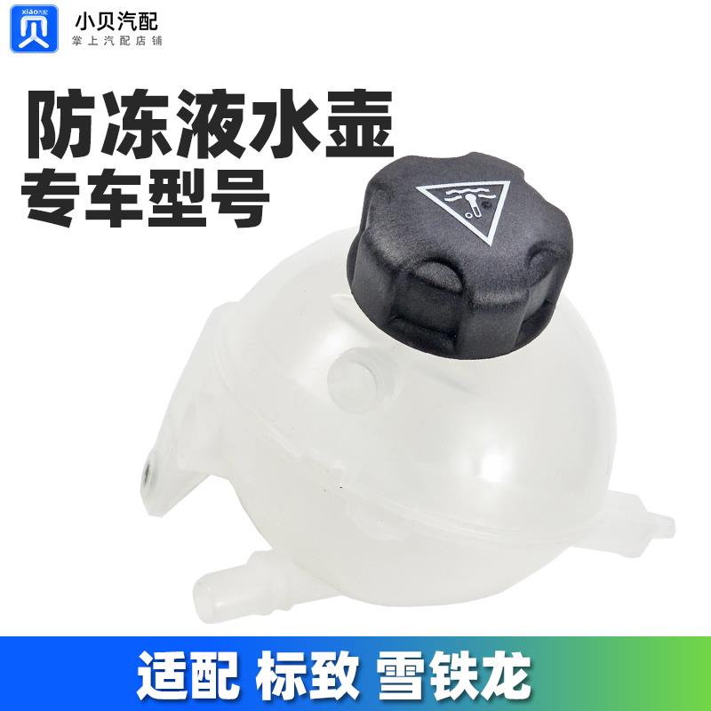适配标致3008雪铁龙C4L天逸C4世嘉DS6水箱副水壶冷却液保湿回水壶