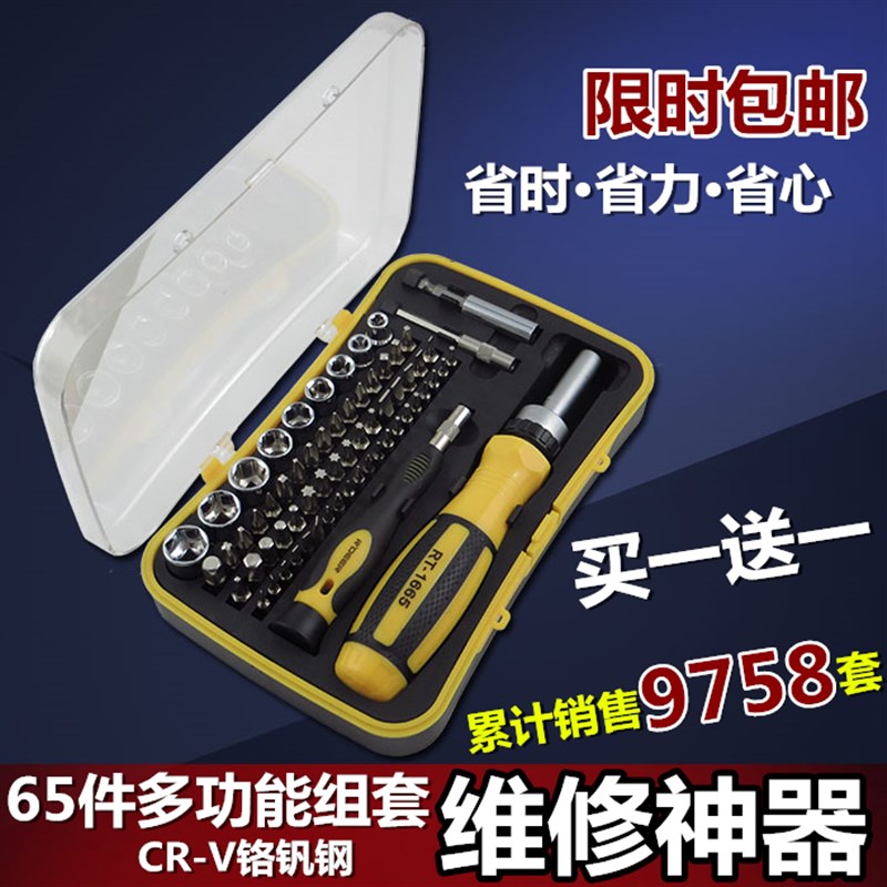 飞鹿多功能螺丝刀套装65合1棘轮套筒起子组合笔记本手机维修组套