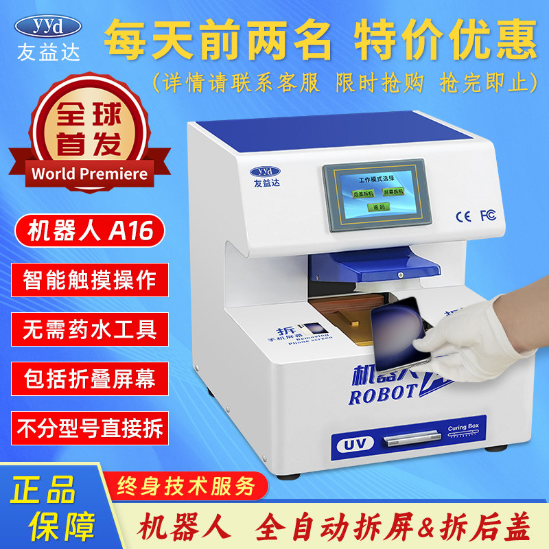 友ExtraA16全自动拆屏机器人曲屏手机后盖拆卸分离神器加热拆框机