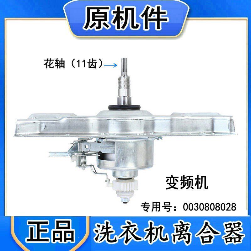 适用海尔双动力变频洗衣机XQS75-BZ12181226海尔0030808028离合器