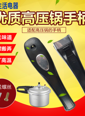 福尔达高压锅配件手柄 压力锅高压锅锅盖把手 配件通用