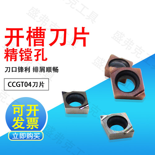 盛弗克不锈钢镗孔刀片金属陶瓷内孔车刀片开槽CCGT03/040102/04L-