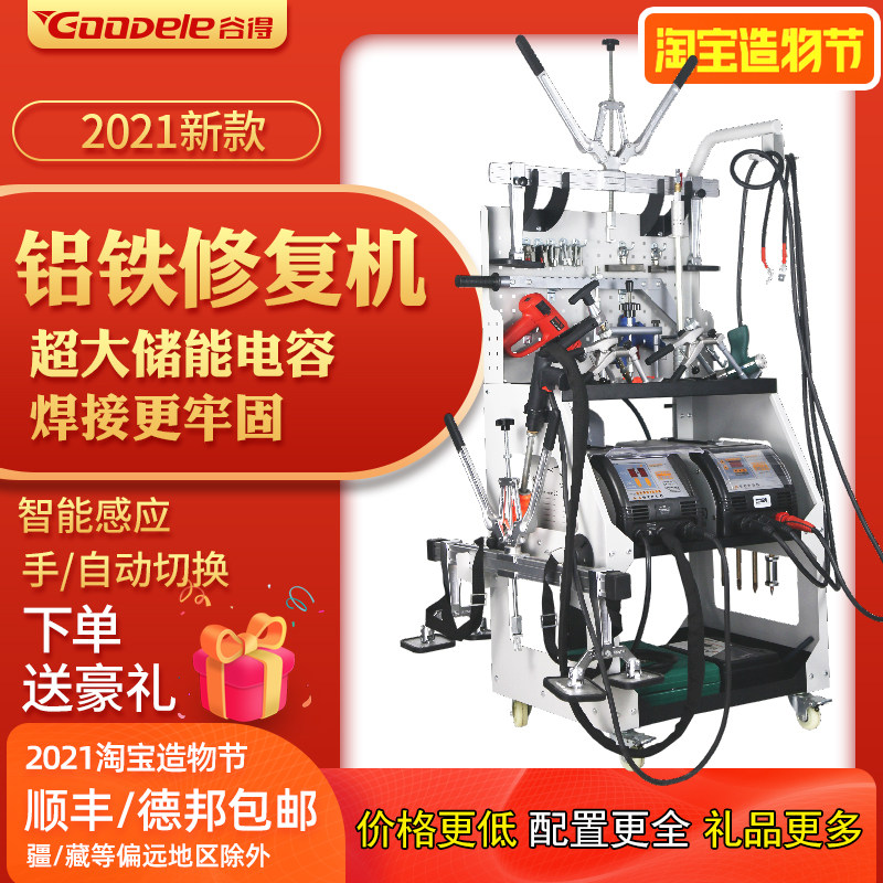 铝铁车身钣金修复机整形汽车整形机介子机铝铁凹陷修复机汽保设备