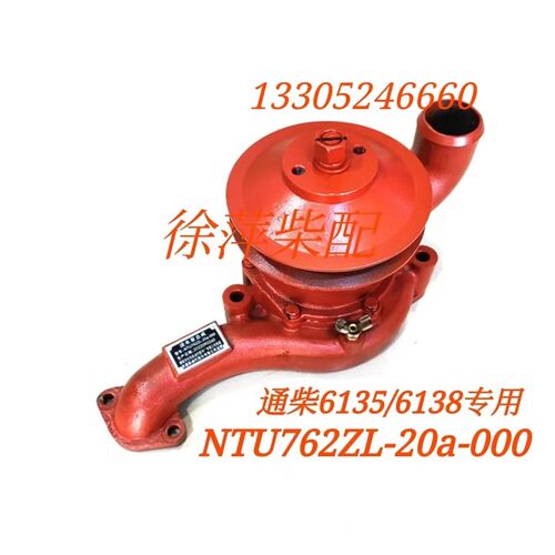 NTU762ZL-20a-000淡水泵总成南通柴油机配件通柴6135/6138淡水泵