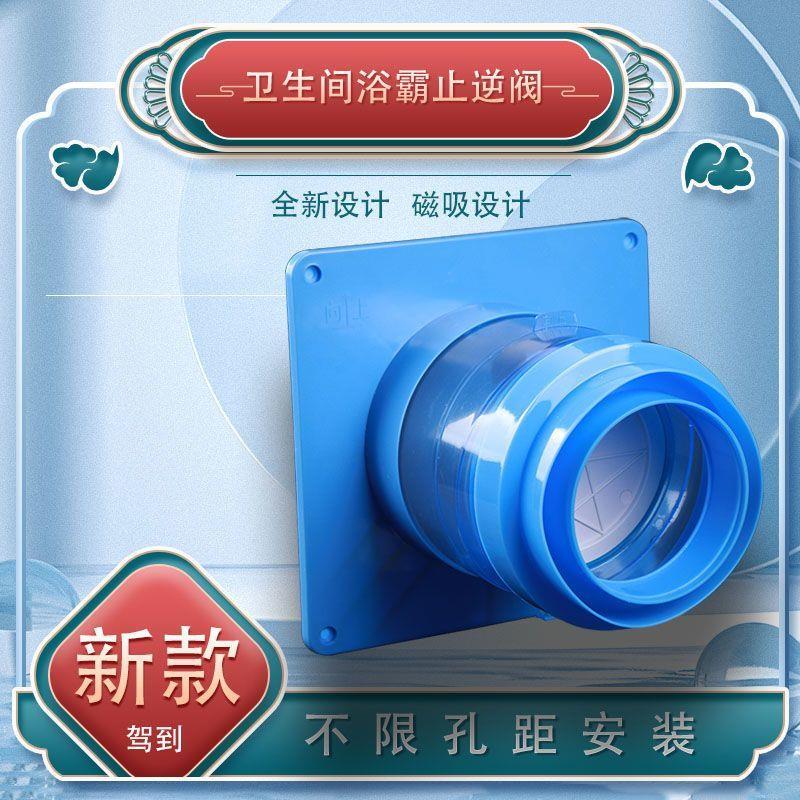 卫生间止逆阀通用浴霸排风管道厕所专用排风排气扇止回阀防风防味