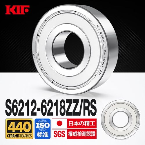 进口KIF高速440不锈钢轴承防水S6212 6213 6214Z6215ZZ6216RS6217