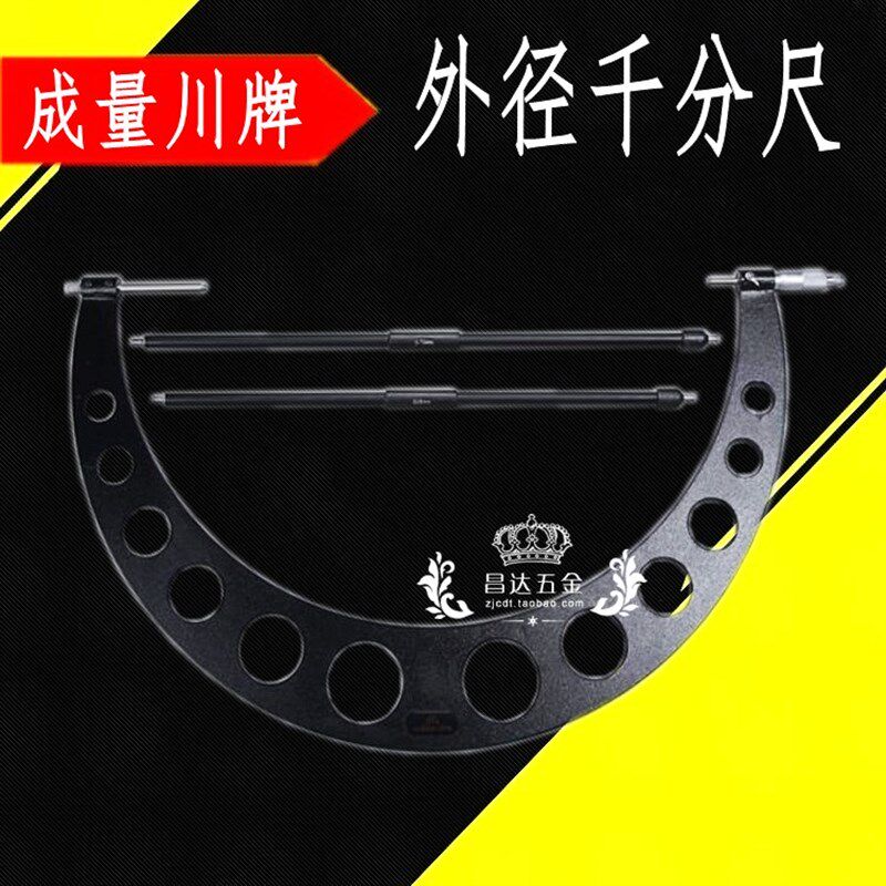 成量川牌外径千分尺300-400-500-600-700mm大千分尺机械分厘卡