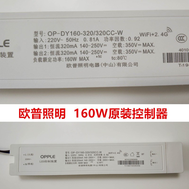 OPPLE LED控制装置 OP-DY160维修配件 160W LED驱动器