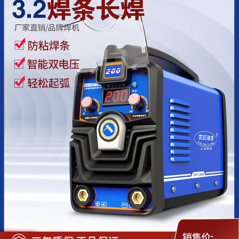 世纪瑞凌电焊机ZX7200 250家用220v可携式手提式全自动小型迷你焊