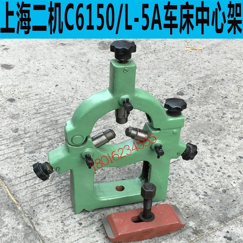 上海二机C6150车床中心架L-5A车床跟刀架C6250中心架滚轮轴承支架