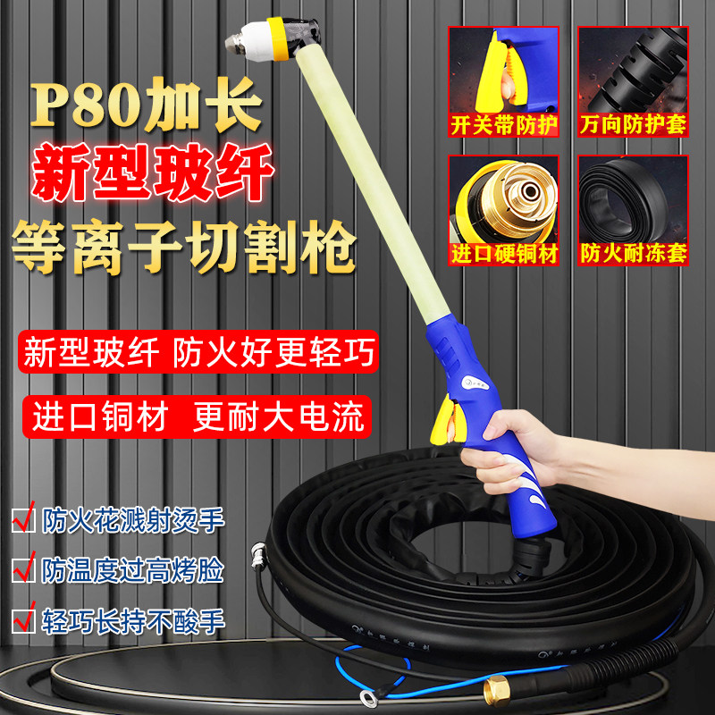 P80-120A加长玻纤防烫切割枪100A电浆切割机配件割枪割把割枪线