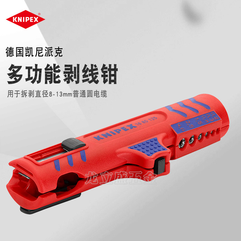 德国KNIPEX凯尼派克进口剥线器同轴电缆剥线剥皮钳护套线扒皮工具