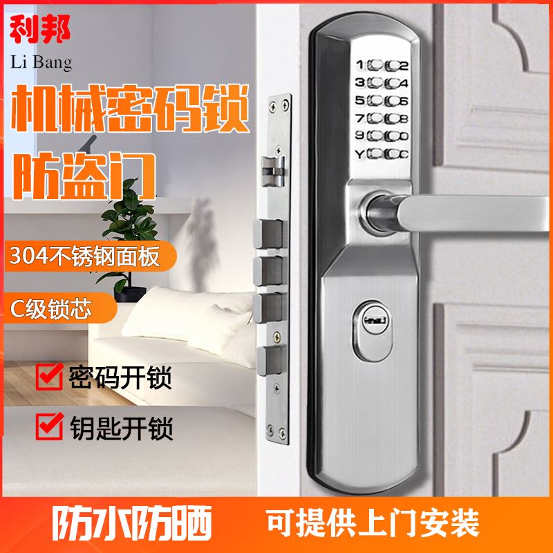 不锈钢门锁c级防盗门锁芯机械门锁密码锁大门锁入户门锁庭院门锁图片