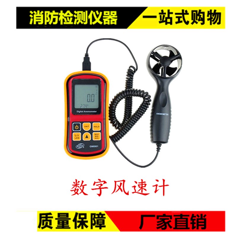 数字风速计防排烟系统检测设备-GA1157消防技术服务维保检测设备