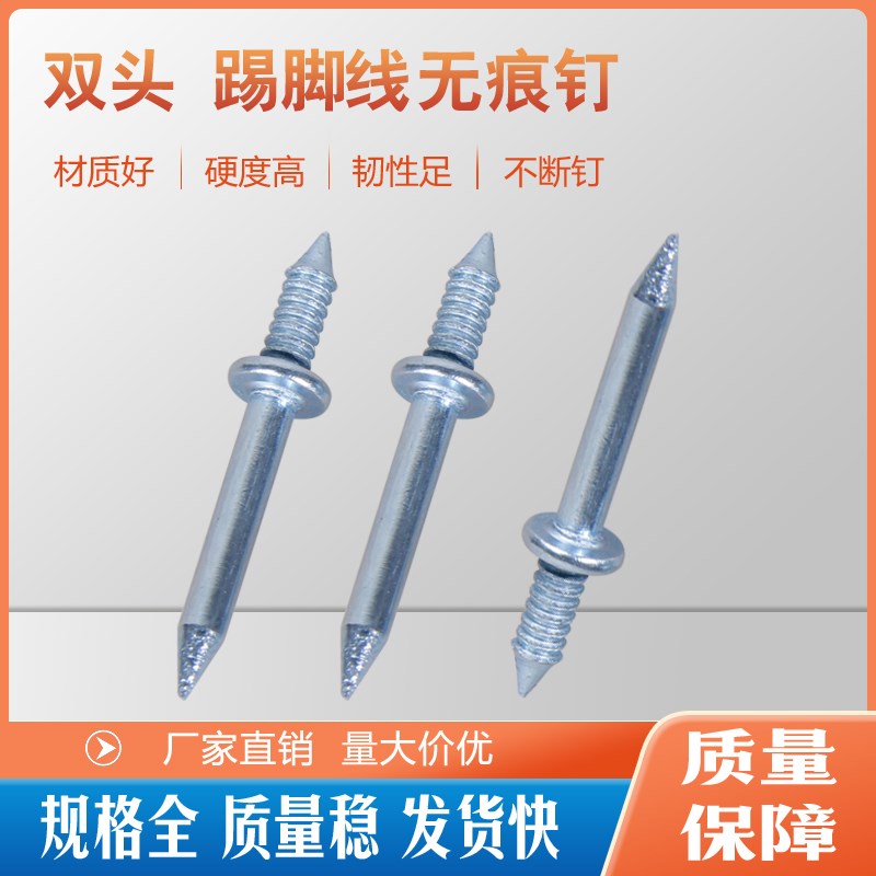实木踢脚线无痕钉免打孔无头钉双头双向钉子木饰面板衣柜隐形螺钉