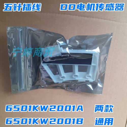 适用LG洗衣机霍尔感测器WD-T1237AD/T12170ND/TH4410DN/N10229D