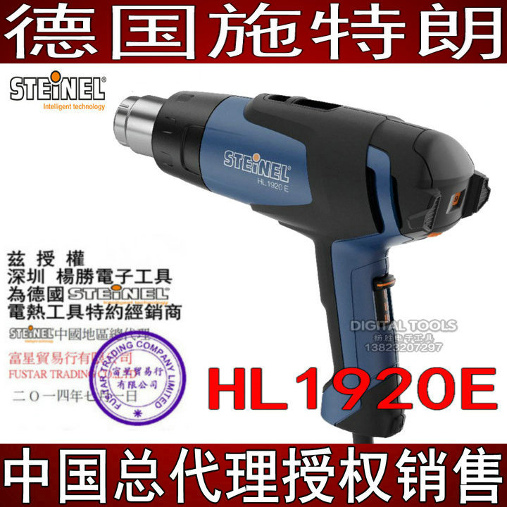 德国STEINEL施特朗进口调温装修制鞋拆焊机热风枪HL1910升级1920E