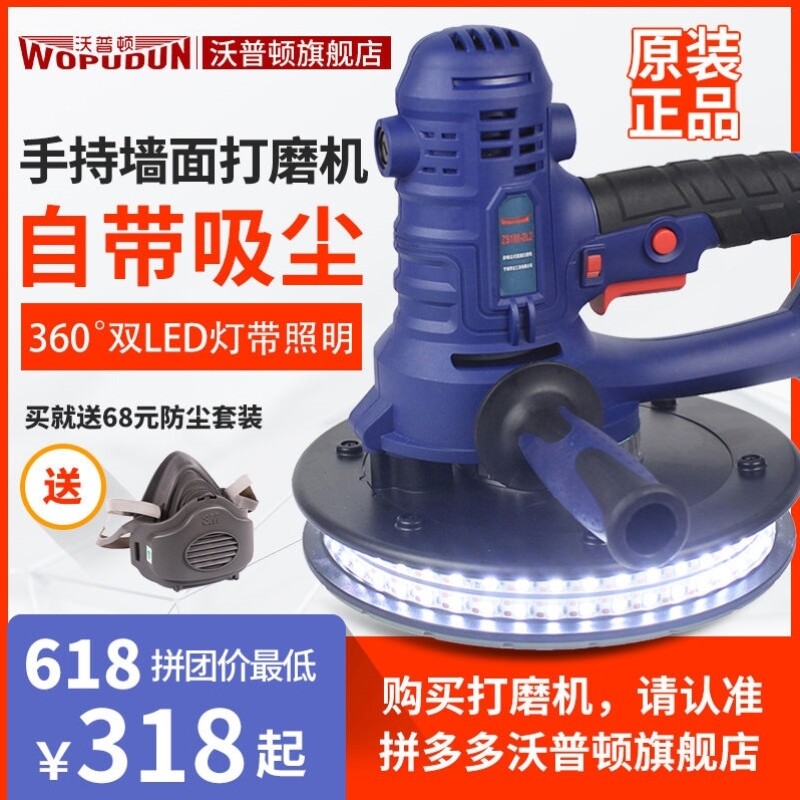沃普顿墙面打磨机自吸式无尘墙壁砂纸机腻子磨墙机砂墙机砂皮机