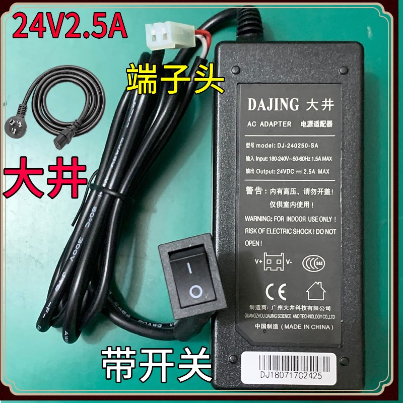 大井24V2.5A端子2PIN接口带开关打印机电源适配器 DJ-240250-SA线