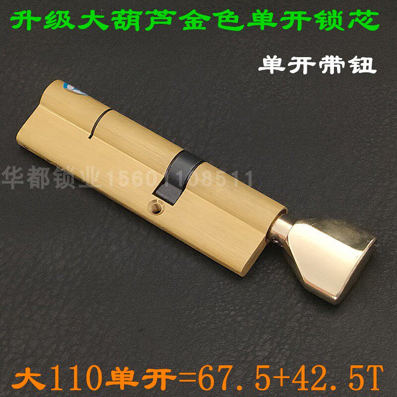 断桥铝门铝合金 大葫芦单开锁芯110mm偏=42.5+67.5  C级叶片锁芯