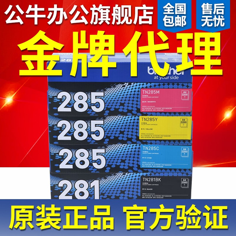 原装兄弟TN-281BK粉盒硒鼓HL-3150 3170MFC-9140CDN9340CDW打印机