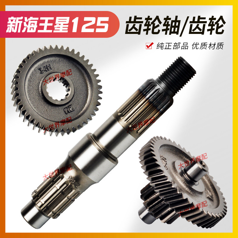 适用铃木UA125T/A新海王星后轮轴齿轮惰轮轴末级从动齿轮传动轴