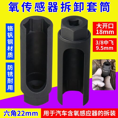 氧传感器套筒众车来大开口22mm小汽车传感器拆卸专用工具维修套装