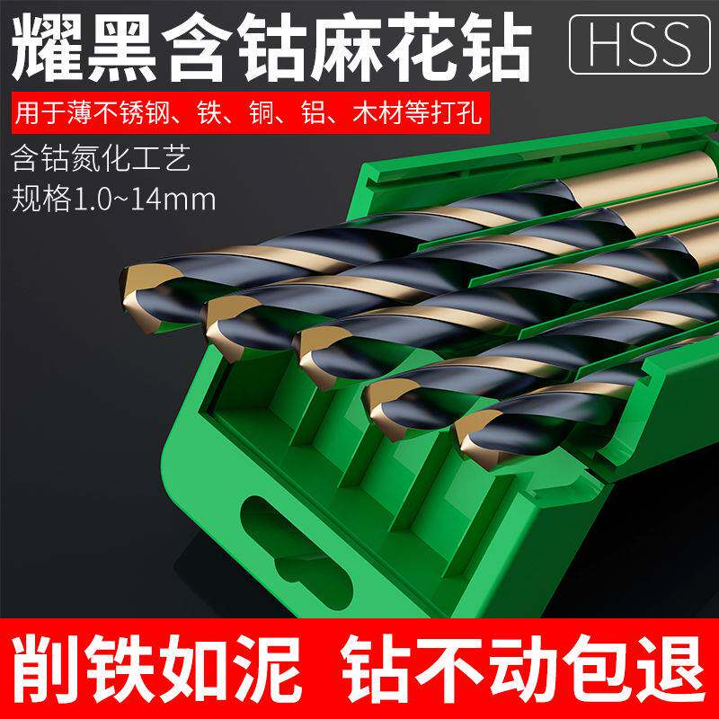 麻花钻头HSS耀黑含钴钻头不锈钢直柄砖头钻铁高硬度打孔转头图片