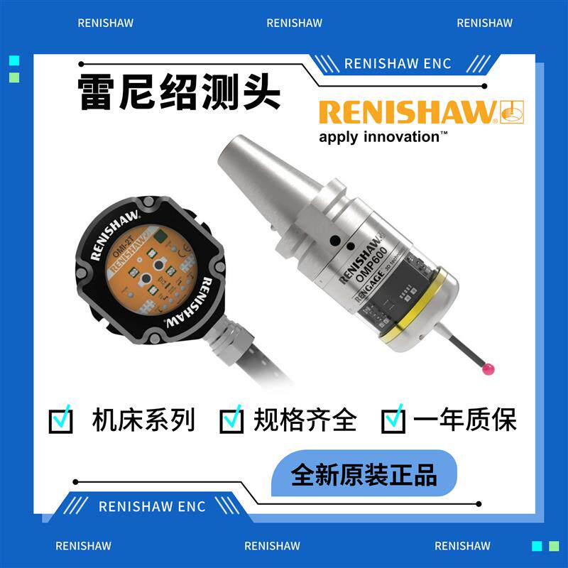 原装雷尼绍OMP600无线测头数控机床光学cnc监视器OMI-2接收器全新