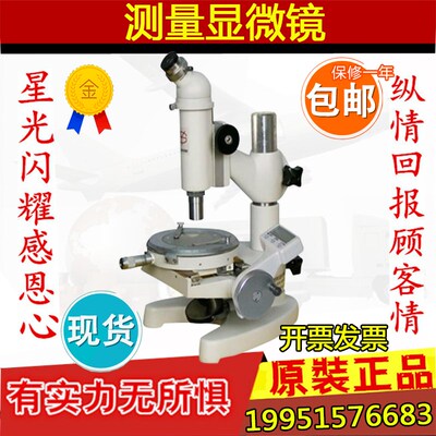 上海光学显微镜15J/15JA/15JE/测量显微镜数显测量显微镜厂家直销