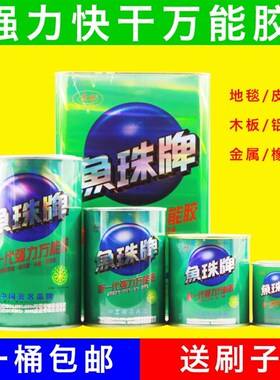 胶鱼PC板胶粘剂金属强力皮革木板环保多用胶胶胶水珠胶木工