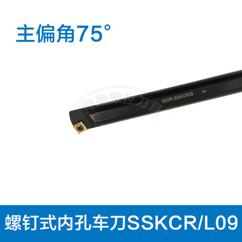内孔刀杆镗孔刀杆四方刀杆镗内孔螺钉式内孔刀杆75度S25T-SSKCR12