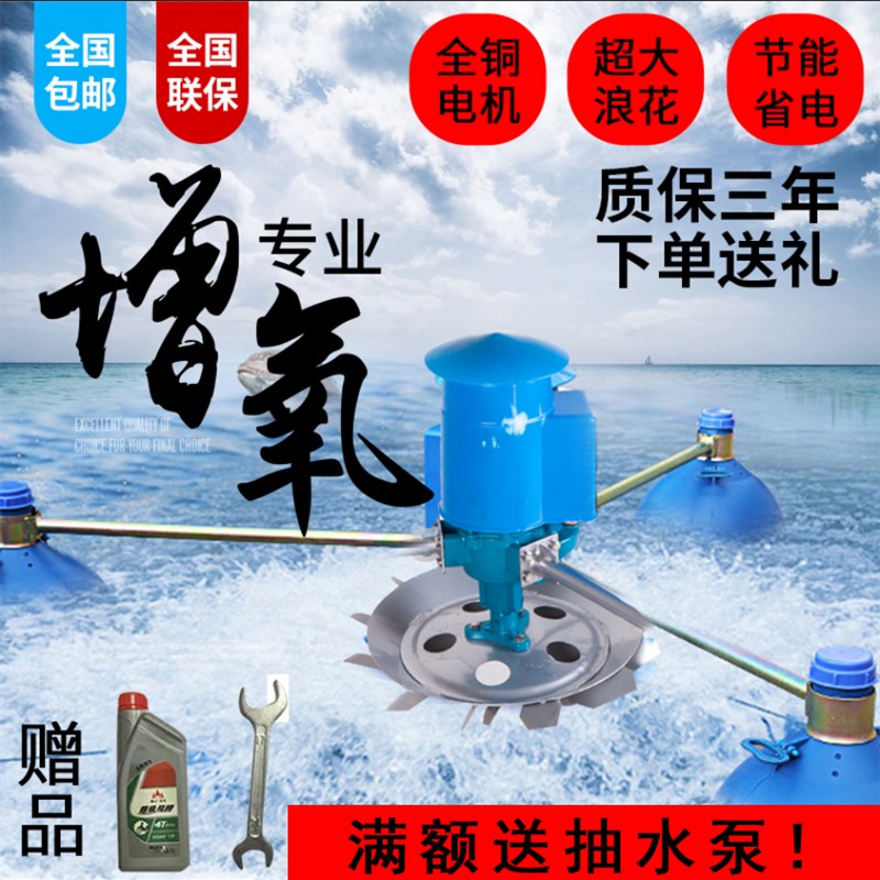鱼塘增氧机泵新型叶轮式增氧机曝气式鱼塘池塘鱼池钓鱼养殖增氧机