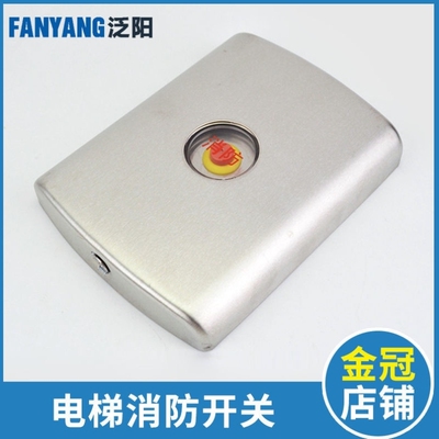 电梯消防开关盒基站消防开关无底盒通力日立奥的斯电梯配件