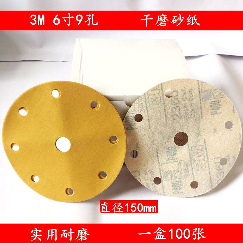 3M干磨砂纸6寸9孔圆形植绒黄砂纸6寸17孔气动机圆盘砂纸腻子打磨