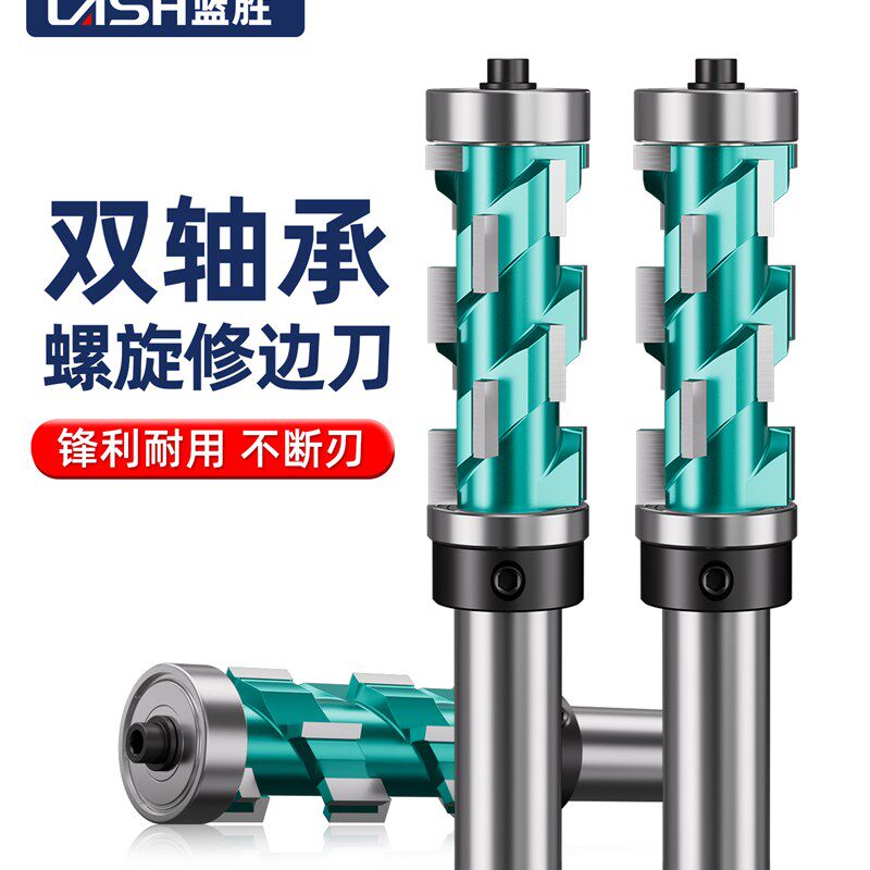 兰生木工螺旋切边刀双轴承彷形铣刀木板实木雕刻机切边机头