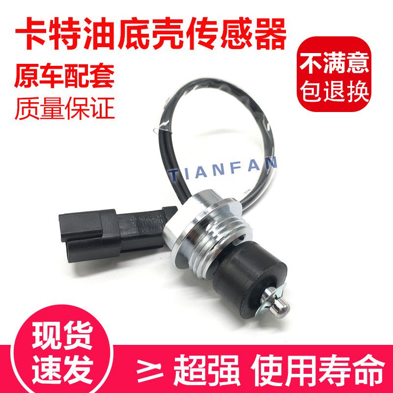 挖掘机配件卡特312 320 330 336 329C D机油油位传感油底壳感应器