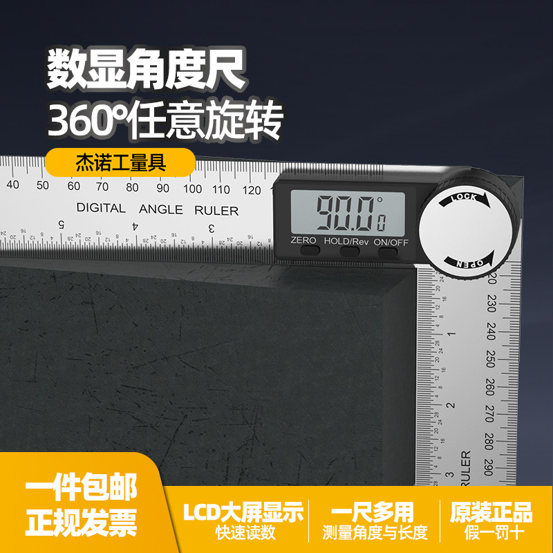 进口数显角度尺高精度木工量角器测量仪360度万用电子角尺多功能图片
