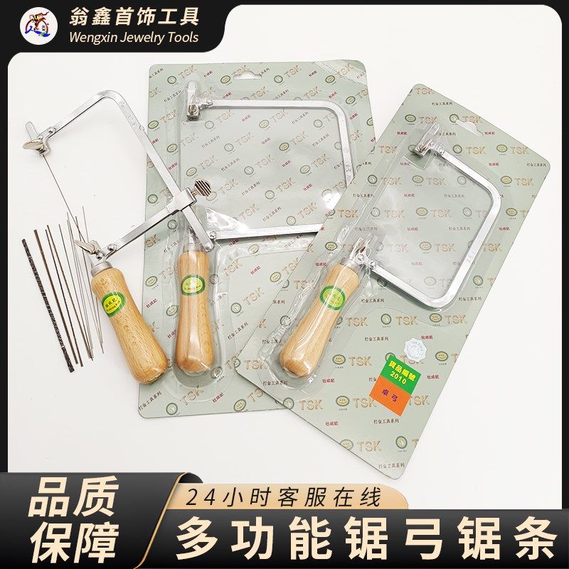 锯弓手工锯香港TSK卓弓可活动硬锯弓DIY金工双剑曲线拉花锯条切割图片