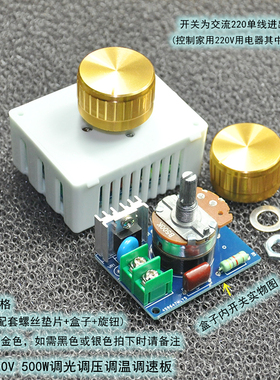 交流220V调光板 500W调压调温调速开关 500W调速器 带盒子/30钮