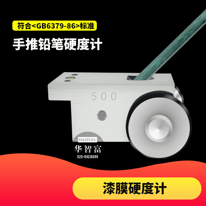 铅笔硬度计500g750g1000g涂层淋膜硬度测试仪油漆划痕试验仪